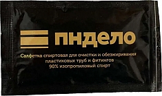 Спиртовые салфетки для обезжиривания пластиковых труб ПНДело, 100 шт.